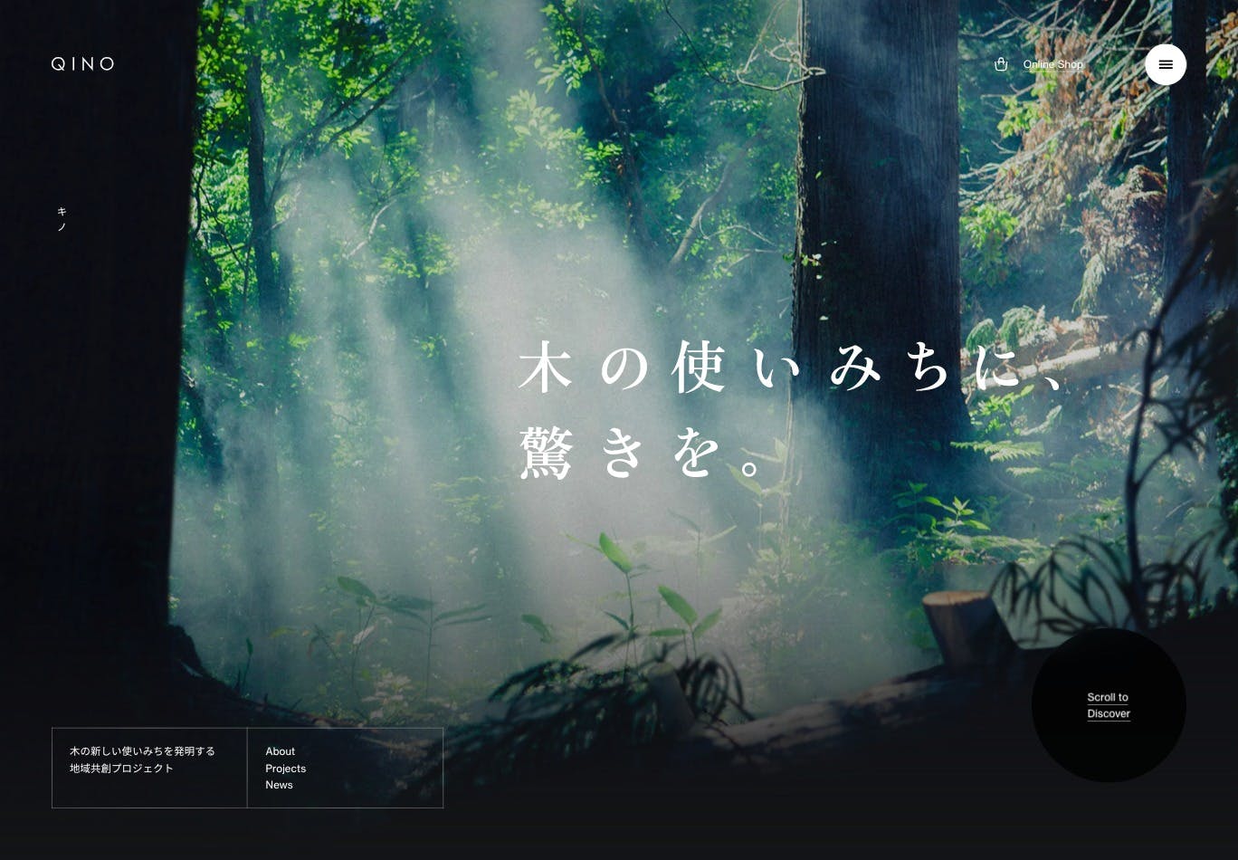 Cover Image for QINO – 木の新しい使いみちを発明する地域共創プロジェクト