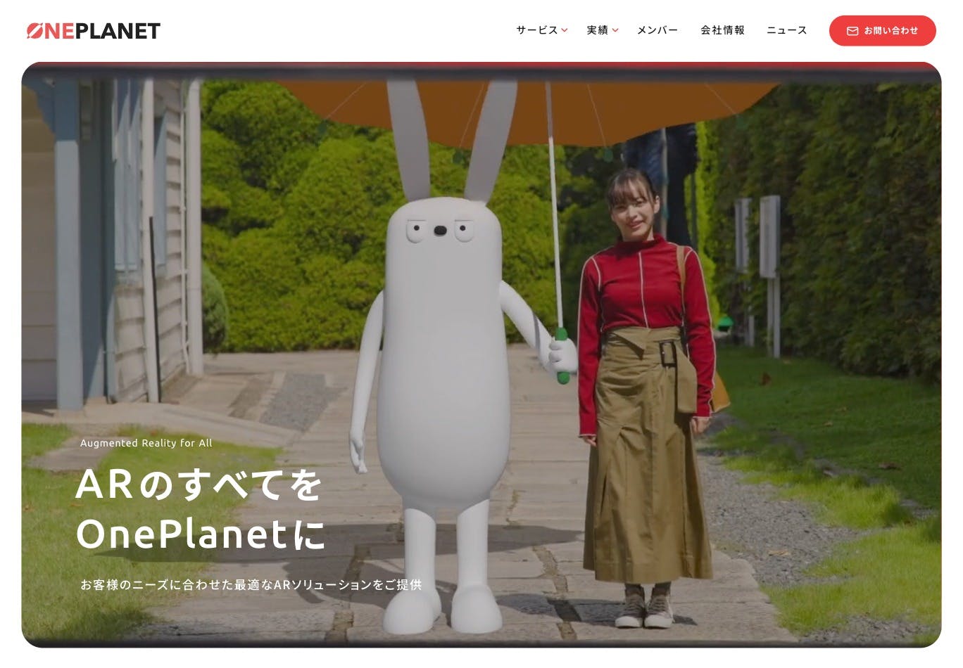 Cover Image for 株式会社OnePlanet