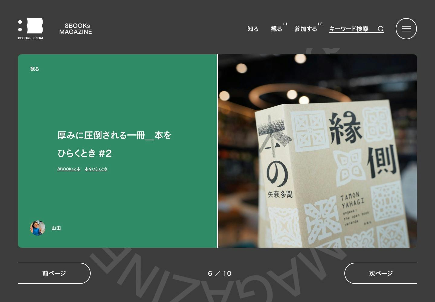 Cover Image for 仙台市の図書施設｜8BOOKs SENDAI（エイトブックス仙台）