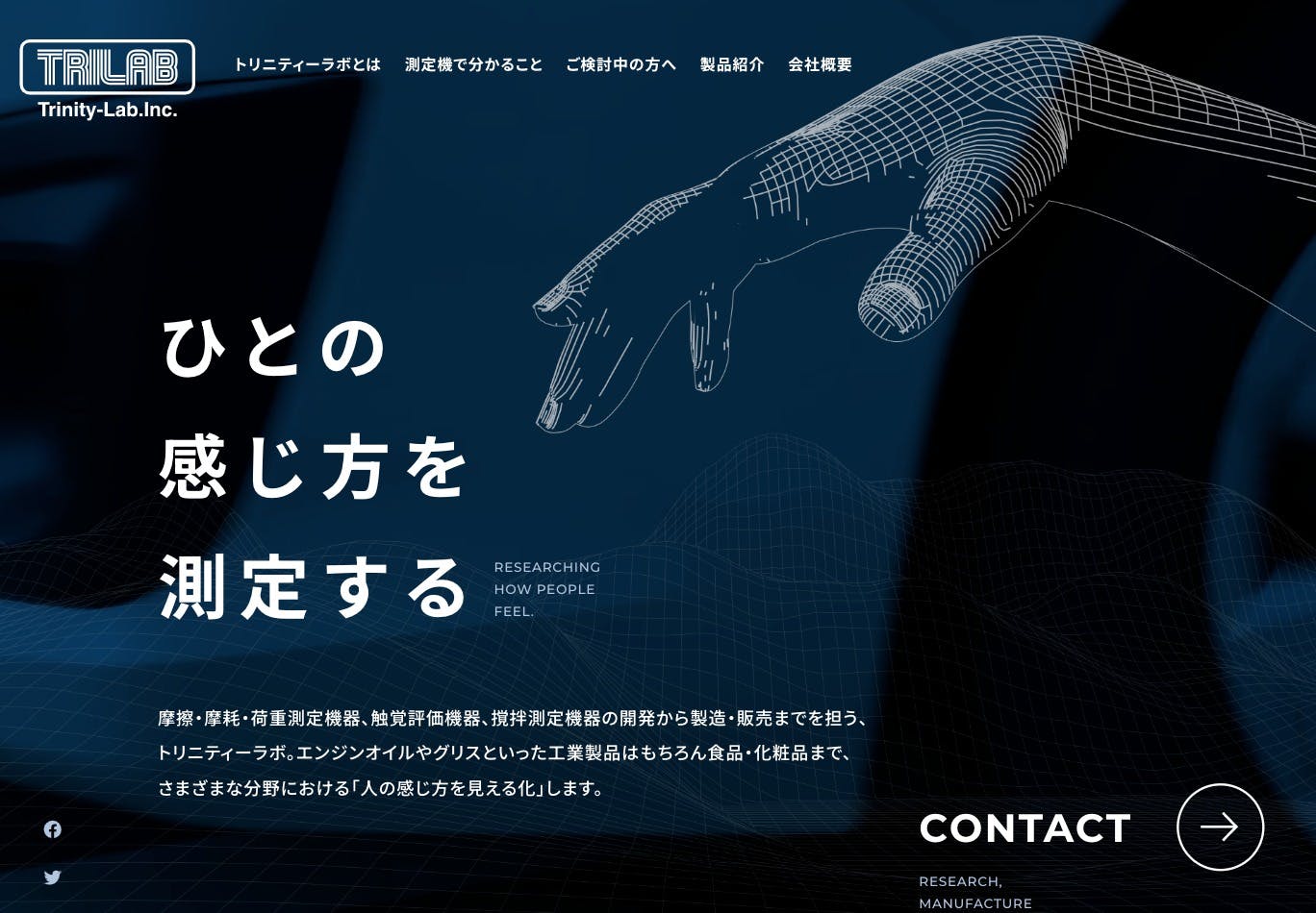 Cover Image for 摩擦摩耗測定機と触覚・食感評価試験機｜株式会社トリニティーラボ