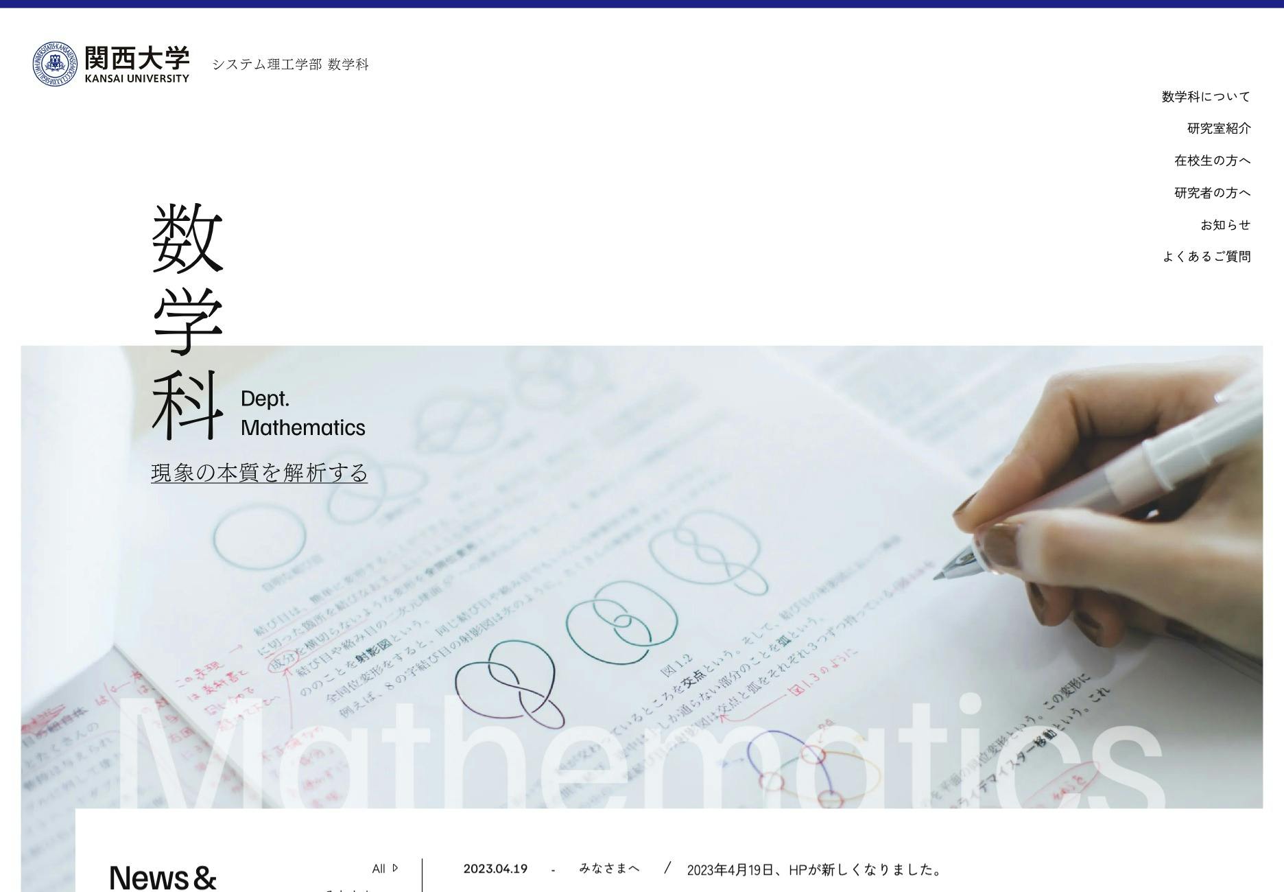 Cover Image for 関西大学・システム理工学部・数学科
