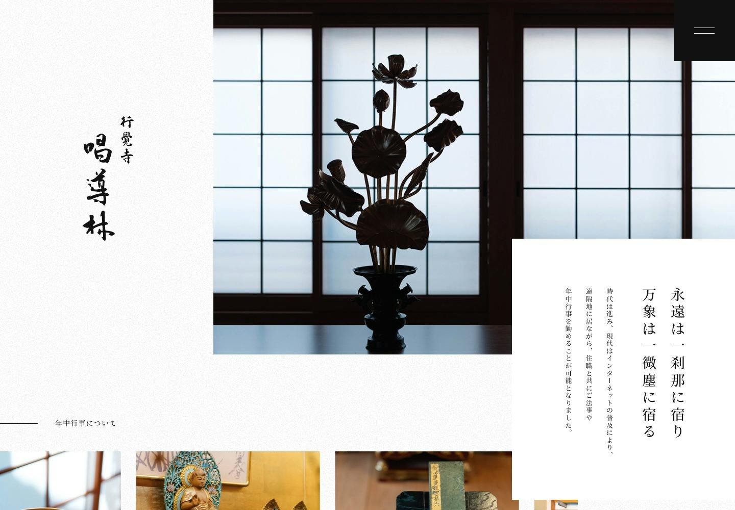 Cover Image for 唱導林 – 日蓮宗 行覚寺 | 大阪阿倍野区にあるお寺・行覚寺