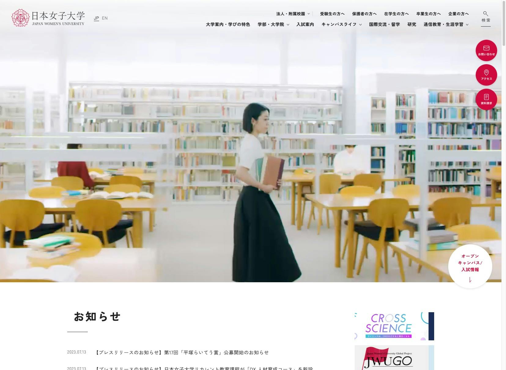 Cover Image for 日本女子大学