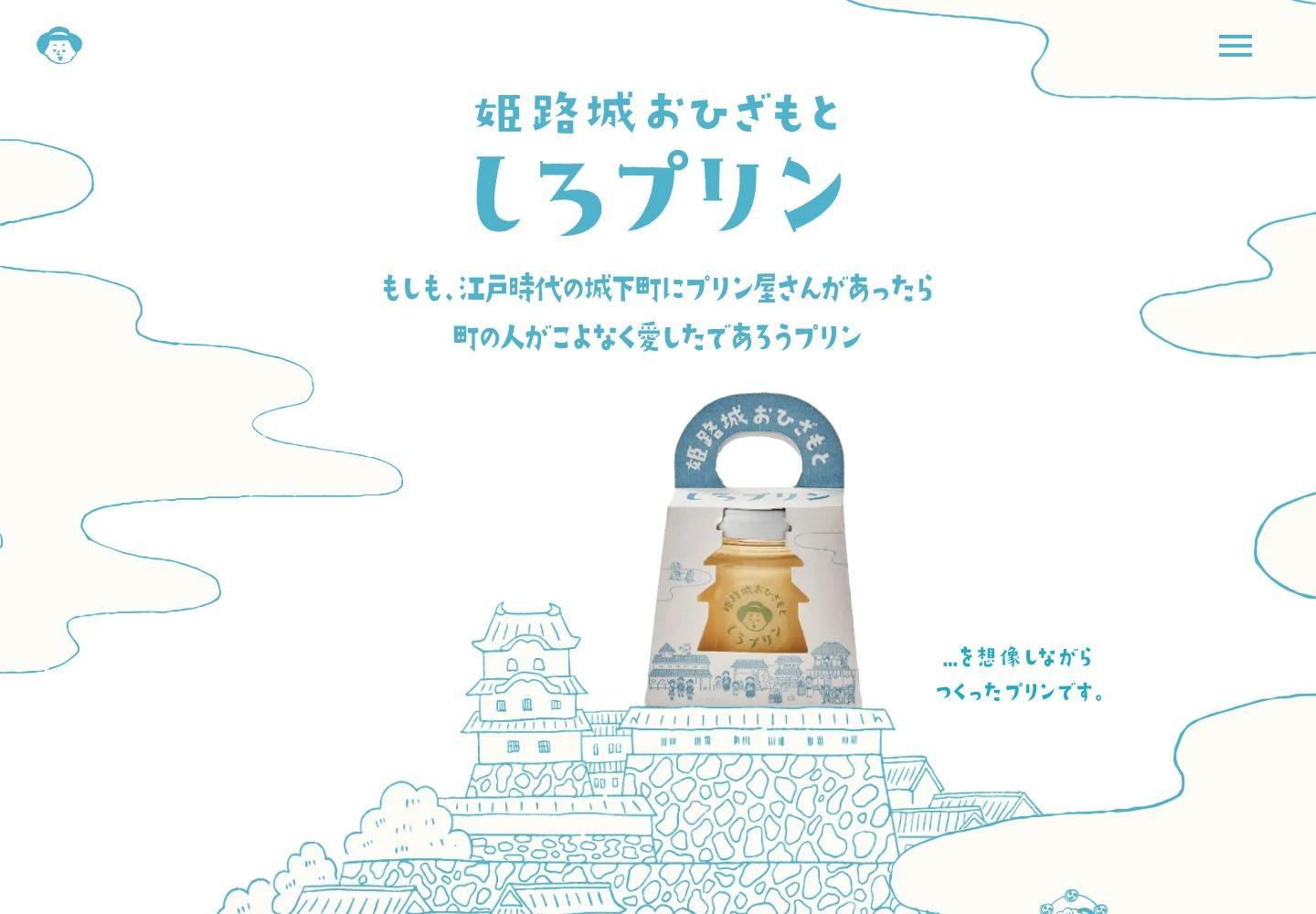 Cover Image for しろプリン公式サイト｜姫路城おひざもとにあるプリン専門店