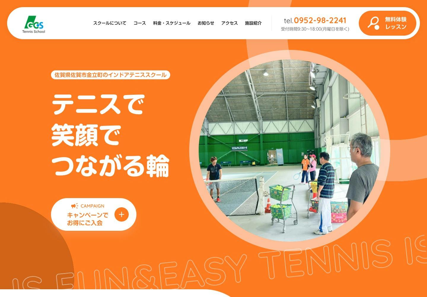 Cover Image for グラスコート佐賀テニススクール | 佐賀県佐賀市金立町のインドアテニススクール
