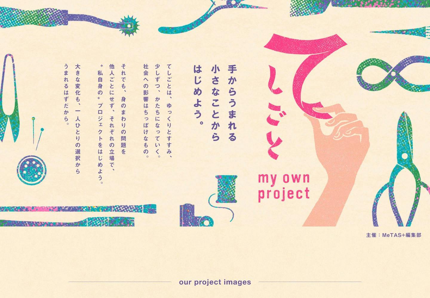 Cover Image for てしごと my own project｜テレビ大阪発の新プロジェクト