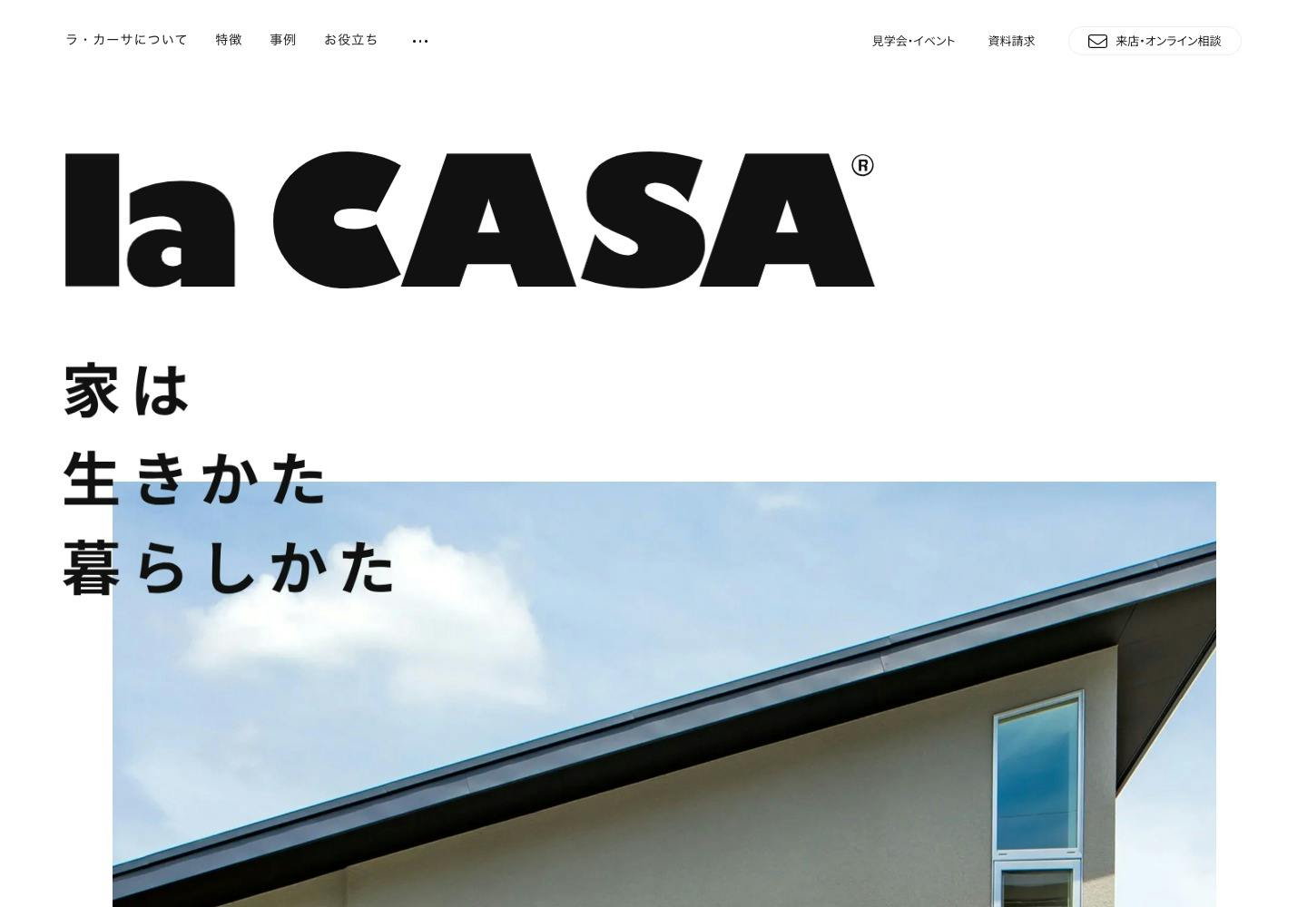 Cover Image for la CASA（ラ・カーサ）- 家は 生きかた 暮らしかた｜愛知・岐阜
