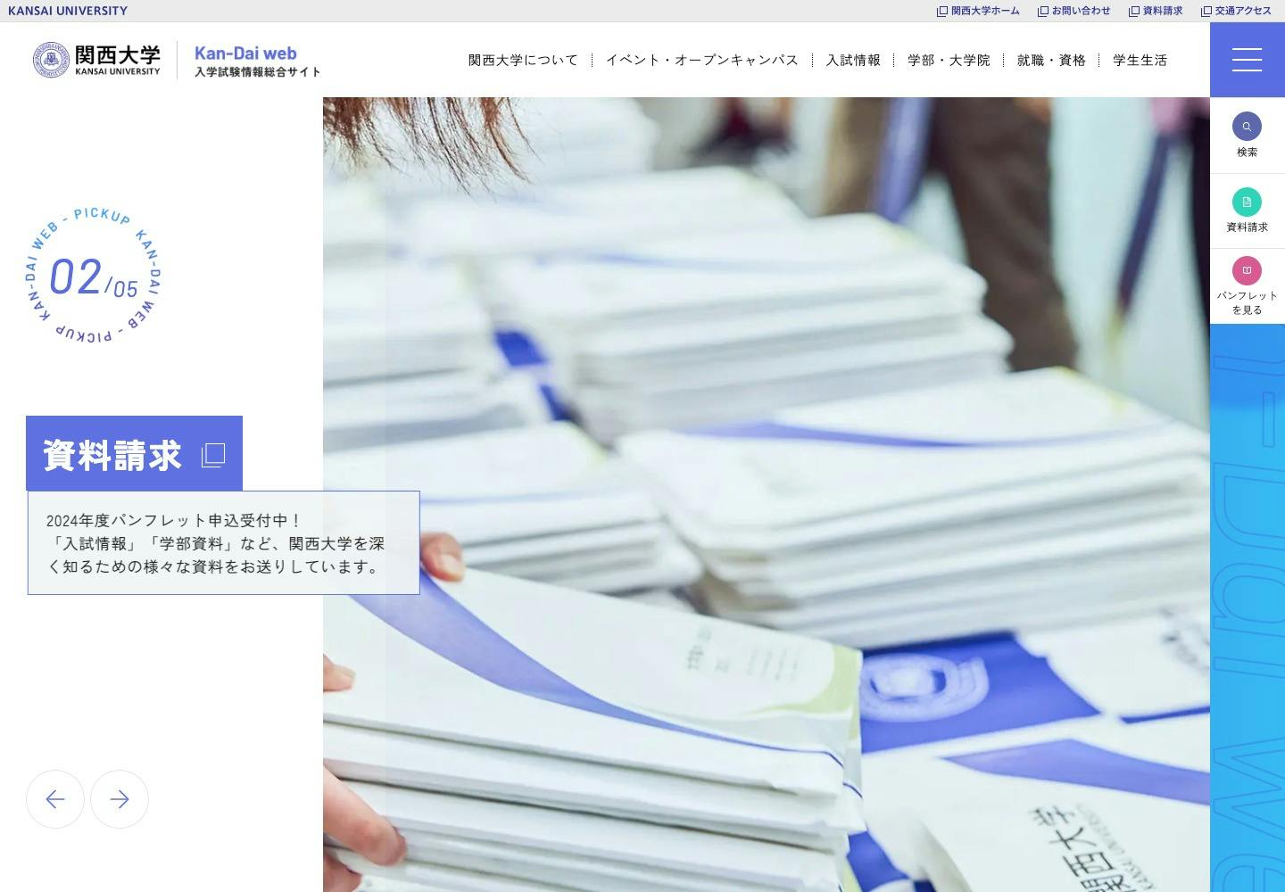 Cover Image for Kan-Dai web 関西大学 入学試験情報総合サイト