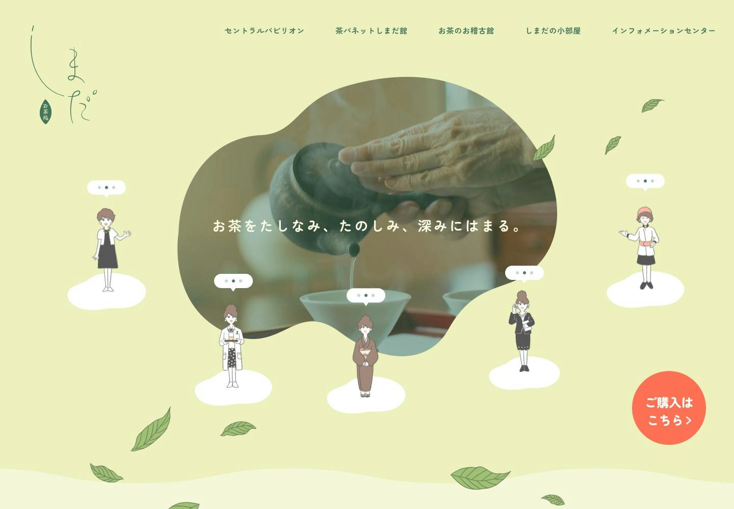 Cover Image for お茶処しまだ | そのぎ茶 | 八女茶 | 日本インストラクター