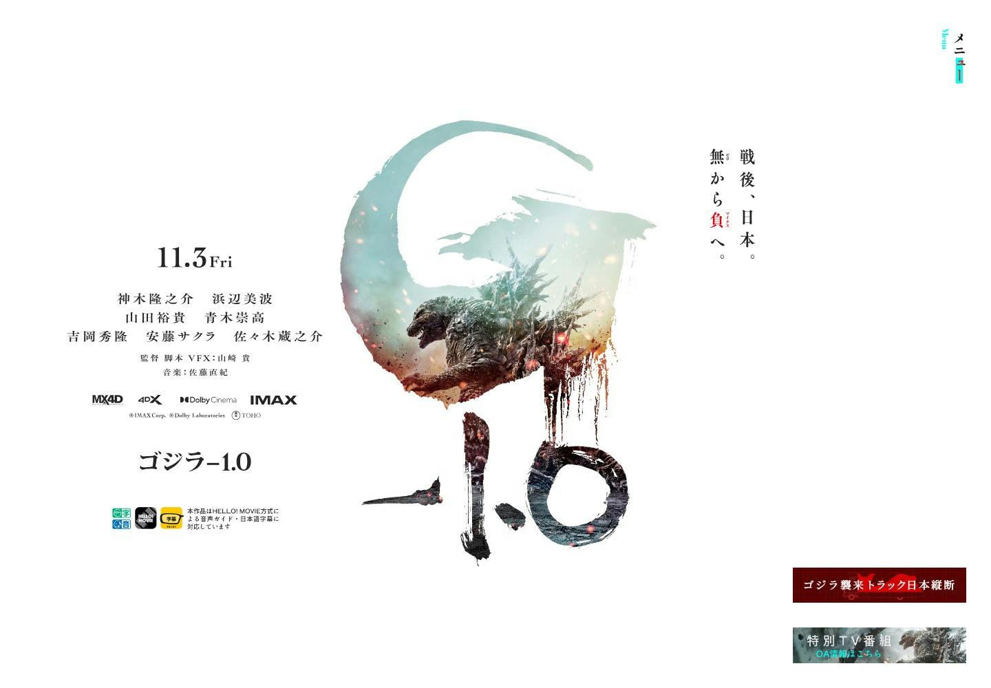 Cover Image for 映画『ゴジラ-1.0』公式サイト