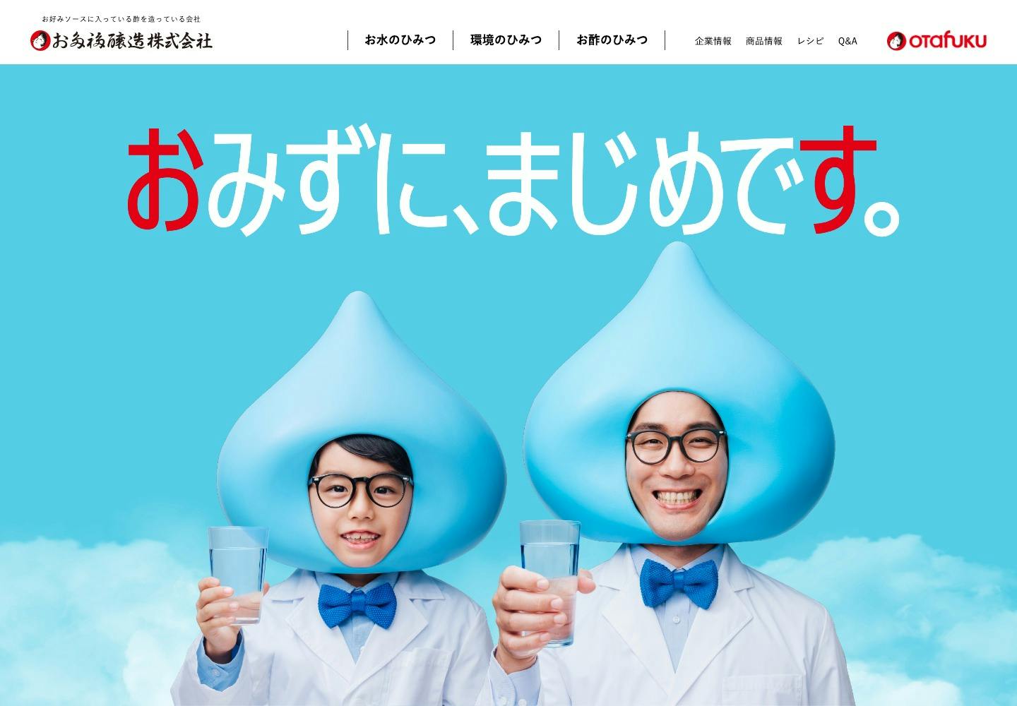 Cover Image for お多福醸造 | オタフクソース株式会社