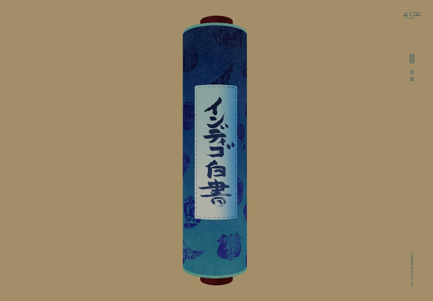 Cover Image for インディゴ白書