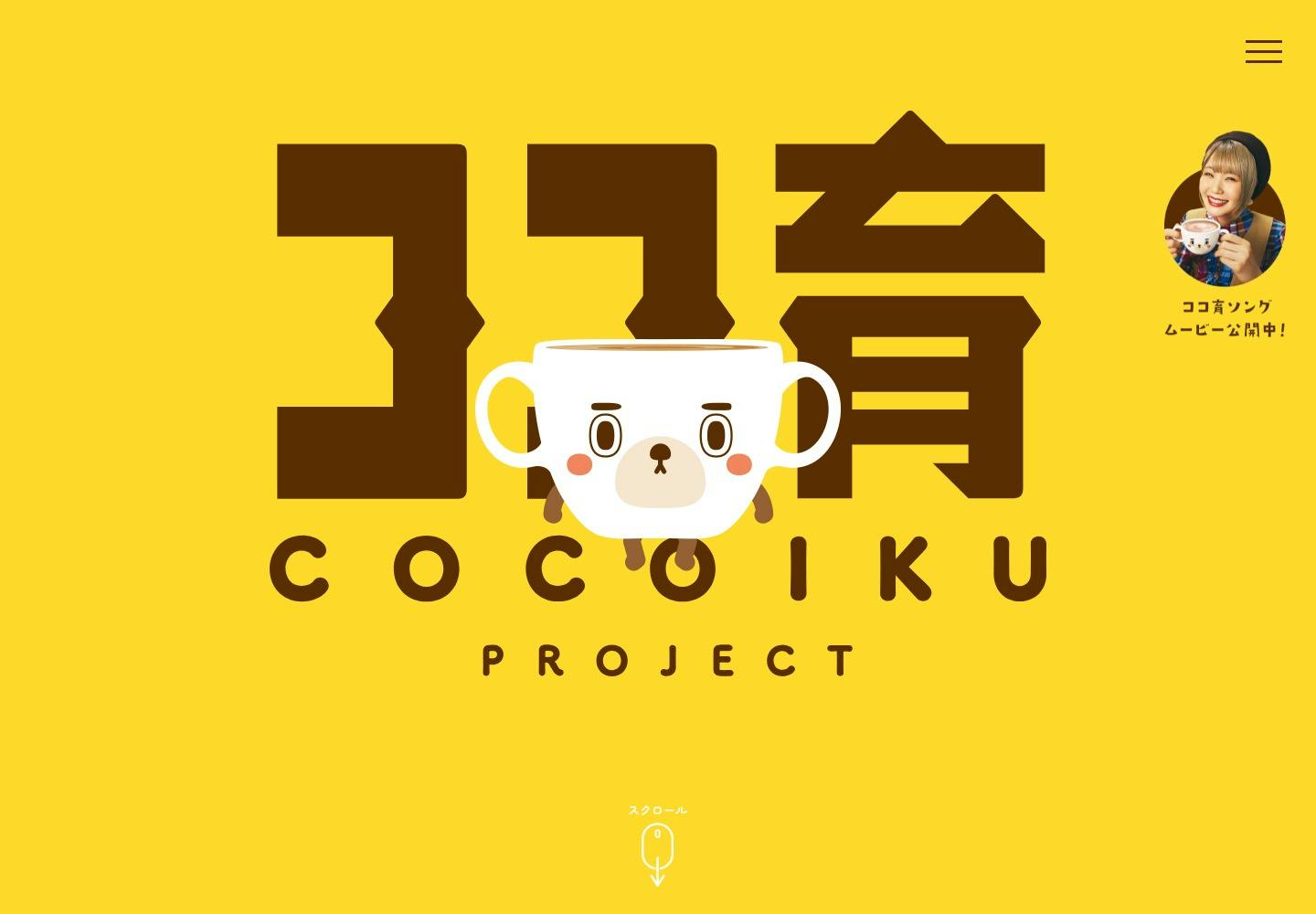 Cover Image for ココ育PROJECT | 森永製菓